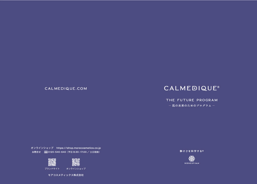CALMEDIQUE ブランドパンフレット（2点セット）