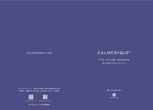 CALMEDIQUE ブランドパンフレット（2点セット）